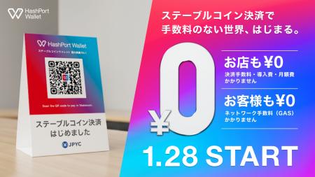HashPort、1月28日より手数料ゼロの企業向けステーブ HashPort、1月28日より手数料ゼロの企業向けステーブ