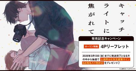 直筆サイン入り色校が当たる！上遠野はむ先生『キャッ