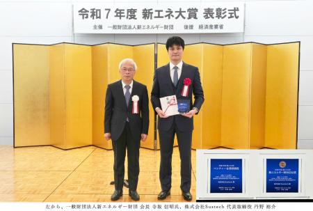 Sustech、史上初！新エネ大賞において新エネルギー財