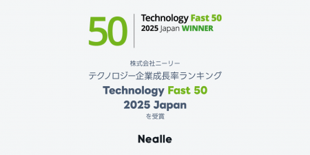 ニーリー、テクノロジー企業成長率ランキング「Techno
