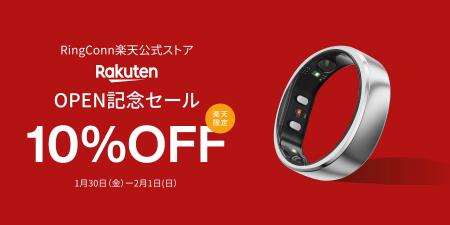 スマートリングブランド「RingConn」が楽天市場に公式 スマートリングブランド「RingConn」が楽天市場に公式