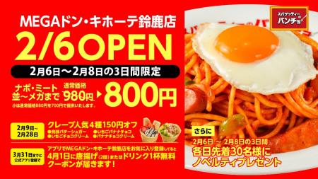 ナポリタン専門店「スパゲッティーのパンチョ MEGAド