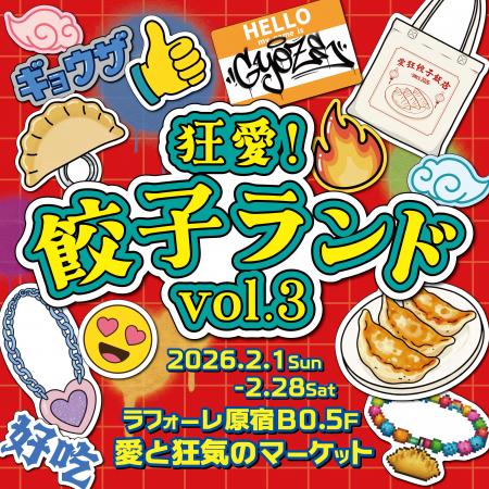 人気餃子店６店舗のグッズと餃子が原宿に！ラフォーレ