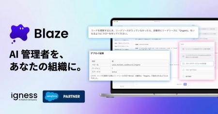 イグネス、Salesforce Agentforce を支援する管理者向 イグネス、Salesforce Agentforce を支援する管理者向