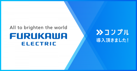 古河電気工業株式会社が組織タスク実行支援SaaS「コン 古河電気工業株式会社が組織タスク実行支援SaaS「コン