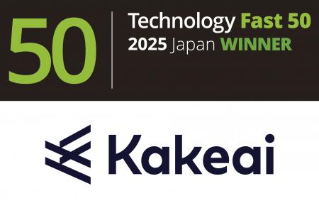 株式会社 KAKEAI　デロイトトーマツ、テクノロジー企