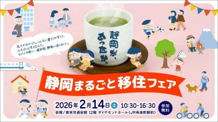 沼津市も出展！２月14日（土）静岡県主催「静岡まるご