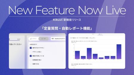 AIヒアリング「Kikuvi」、 AIヒアリング「Kikuvi」、