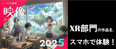 【静岡・七間町がXRアートの舞台に】1/28よりXR作品が