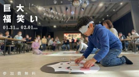 親子も子どもも、わんちゃんも！今年の節分はみんなで