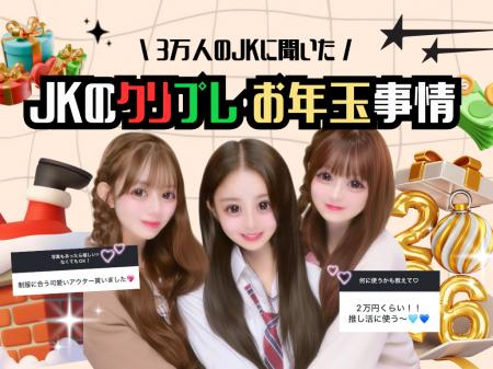 【女子高生ラボ調べ】“他力本願な一点豪華”と“自力で 【女子高生ラボ調べ】“他力本願な一点豪華”と“自力で