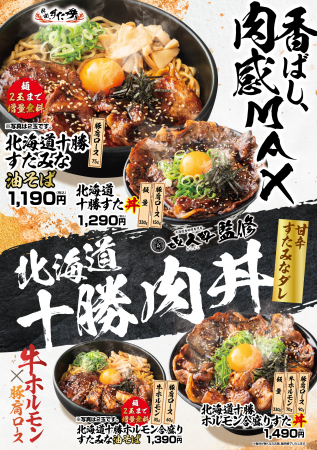 香ばしく焼き上げた十勝豚丼とすた丼屋の秘伝のニンニ