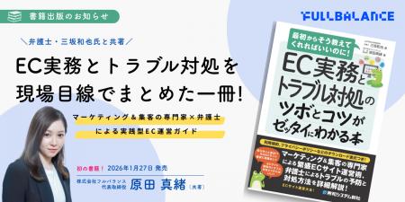 弊社代表・原田真緒が共著で書籍を出版