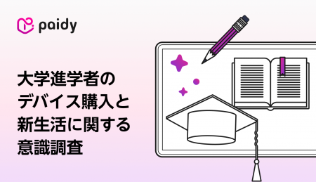 【入学シーズン到来！26年新大学生のデバイス購入と新