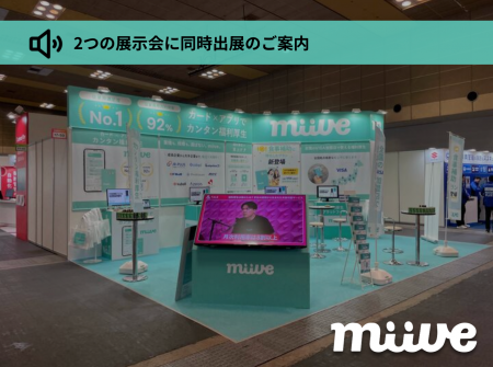 miive、福利厚生の新しい活用を提案する関東エリアの2