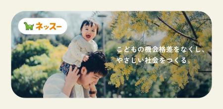 ネッスー、『Forbes JAPAN』が選ぶ「NEXT IMPACT STAR