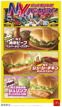 【マクドナルド】行った気になる！N.Y. バーガーutf-8