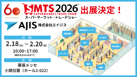 エイジスが「SMTS2026」に出展―AIでは埋まらないutf-8