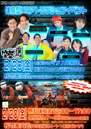 東銀座の東劇ビルにて、お笑い芸人が最新XRアトラクシ