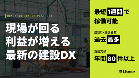建設・建築業界向け、業務整理から伴走するDX支援「エ 建設・建築業界向け、業務整理から伴走するDX支援「エ