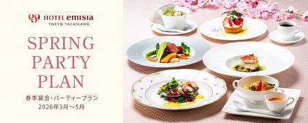 【ホテルエミシア東京立川】歓送迎会やお祝いの席に！