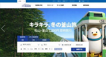 エアプサン「キラキラ、冬の釜山旅」キャンペーン！松