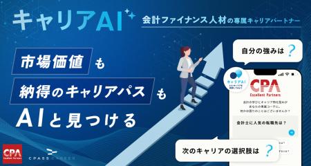 会計ファイナンス人材の専属キャリアパートナー「キャ 会計ファイナンス人材の専属キャリアパートナー「キャ