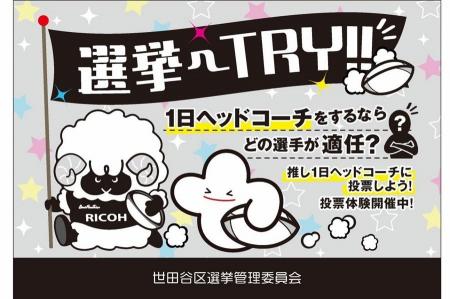 リコーブラックラムズ東京、 ホストゲームにて模擬投