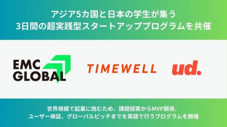 【東京】アジア5カ国と日本の学生が集う3日間の超実践 【東京】アジア5カ国と日本の学生が集う3日間の超実践