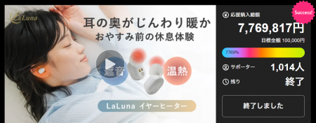 遮音×温熱で“耳からとろける休息”を提案する「La Luna