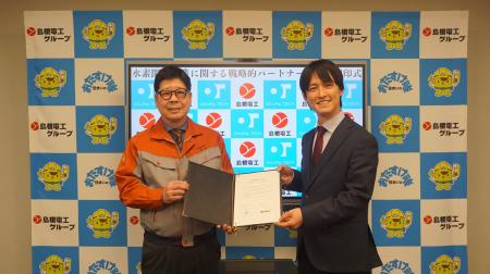 島根電工、OKUMA TECHと水素関連事業の社会実装に向け