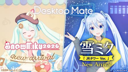 Desktop Mate DLC『雪ミク「SNOW MIKU 2026 Ver.」』