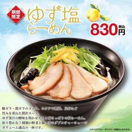 ゆずの香りを楽しめるさっぱり塩味の野菜らーめん！期