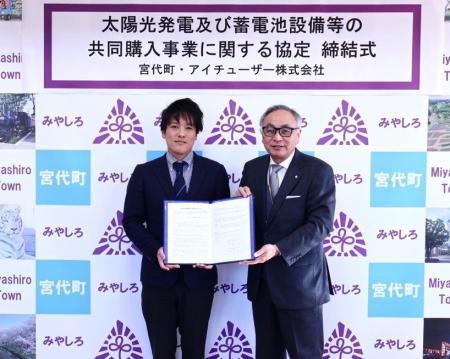 アイチューザー 埼玉県宮代町と連携協定を締結