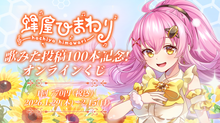 歌みた投稿100本突破!歌特化型配信アプリ広告にも出 歌みた投稿100本突破!歌特化型配信アプリ広告にも出