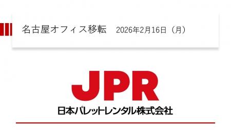 JPR、名古屋オフィスを移転