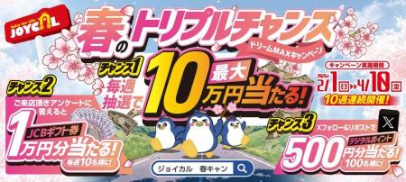 【物価高に負けないカーライフを】ジョイカル、購入資 【物価高に負けないカーライフを】ジョイカル、購入資