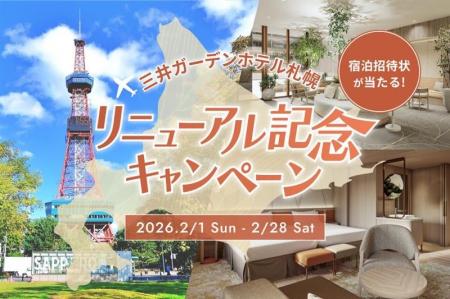 三井不動産グループ国内外40ホテルが対象の会員プログ