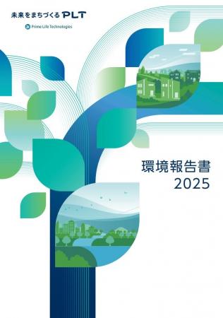 プライム ライフ テクノロジーズグループ 『環境報告