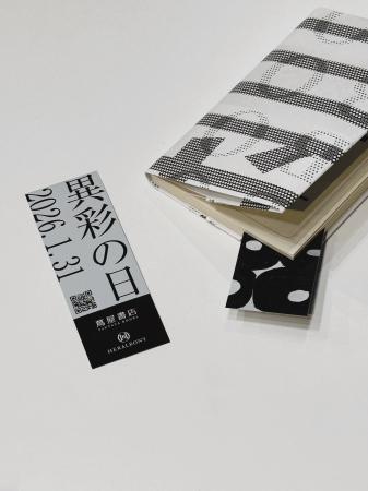 【蔦屋書店】ヘラルボニーとともに1/31(土)「異彩の日