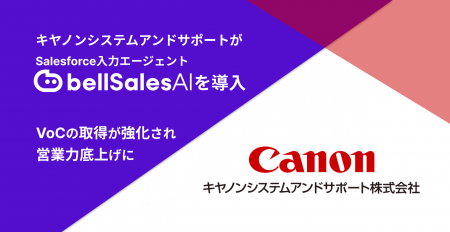 『もう手放せない』と営業の声――キヤノンシステutf-8