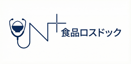 日本の食品ロスは年間約464万トン。「値引き・廃棄・