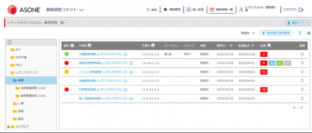 レクシスネクシス、ASONE(R)業務規程コネクトの機能拡