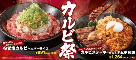 【ペッパーランチ】「カルビステーキ&キムチ炒飯」、 【ペッパーランチ】「カルビステーキ&キムチ炒飯」、
