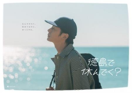 徳島県の新たな首都圏向け観光プロモーション『徳島で