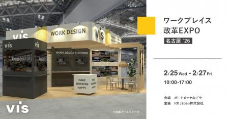 <ヴィス>「ワークプレイス改革EXPO」に出展|ポート <ヴィス>「ワークプレイス改革EXPO」に出展|ポート