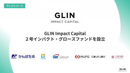 GLIN Impact Capital、２号インパクト・グロースファ