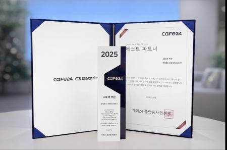 Datarize、EC成長支援の実績が認められ「2025 Cafe24 Datarize、EC成長支援の実績が認められ「2025 Cafe24