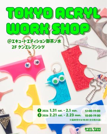 色とりどりのアクリル素材でオリジナルグッズをつくる