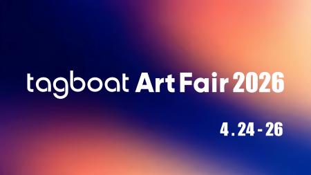 「tagboat Art Fair 2026」開催決定！初めての一枚か
